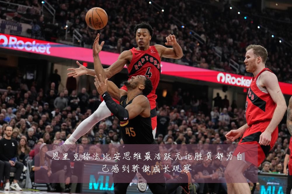恩里克称法比安思维最活跃无论胜负都为自己感到骄傲成长观察